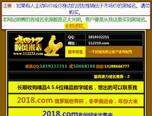 Tablet Screenshot of 112233.com